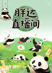无敌小胖